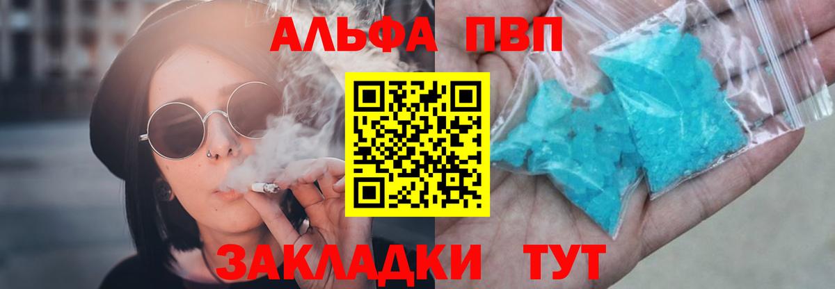 APVP крисы CK  Альфа ПВП Crystall  Вход с VPN  A PVP Crystall  где продают   Советский 