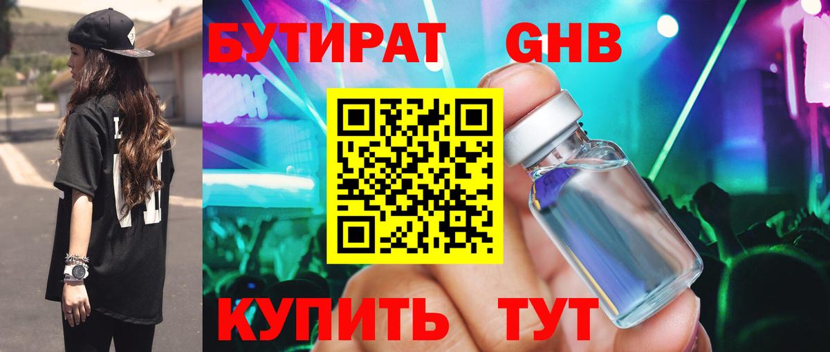 БУТИРАТ оксана Советский