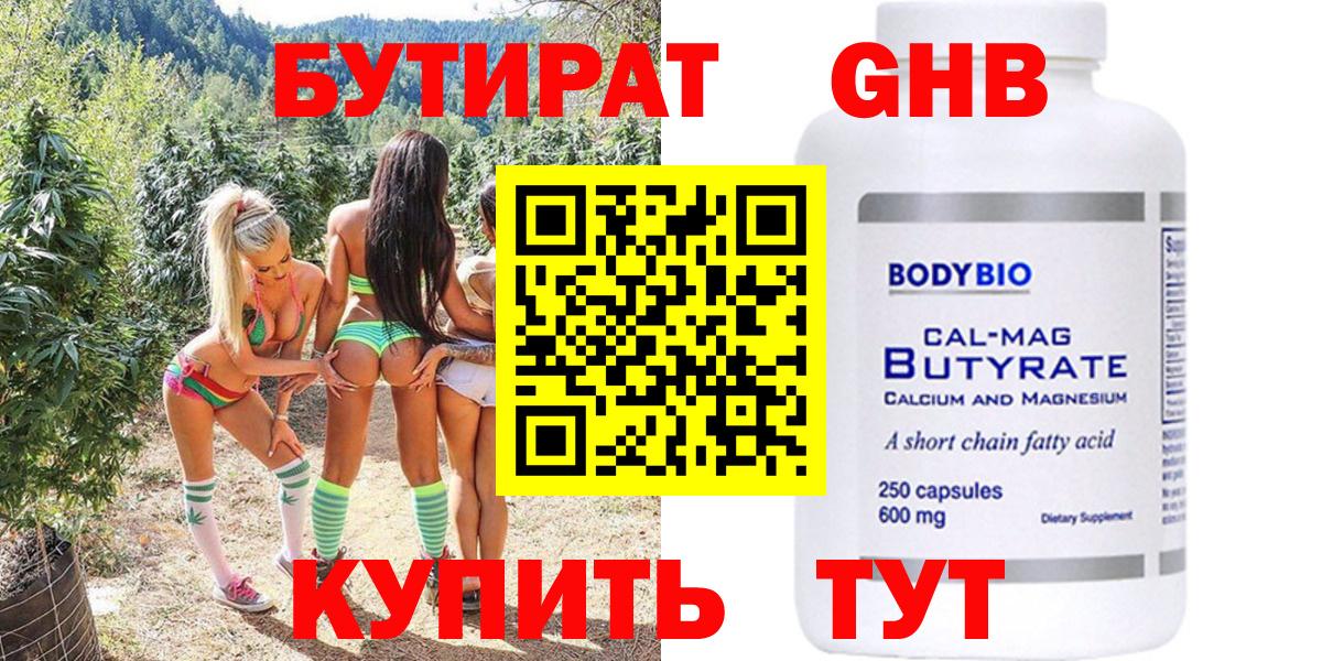 Советский  Бутират  Вход с VPN  Бутират бутандиол 
