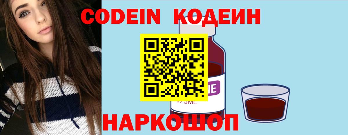 Советский  Кодеин Purple Drank  Вход с VPN  Кодеин Purple Drank 