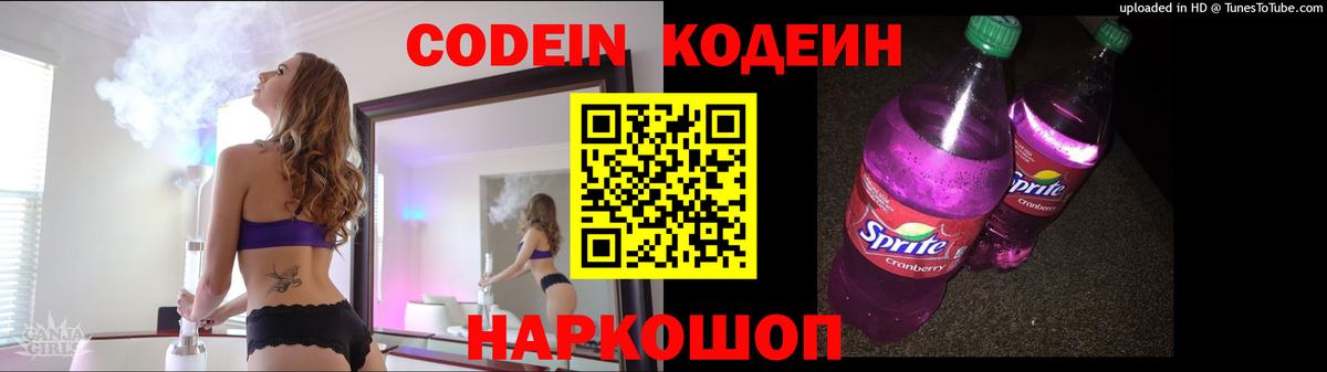 Кодеиновый сироп Lean Purple Drank Советский