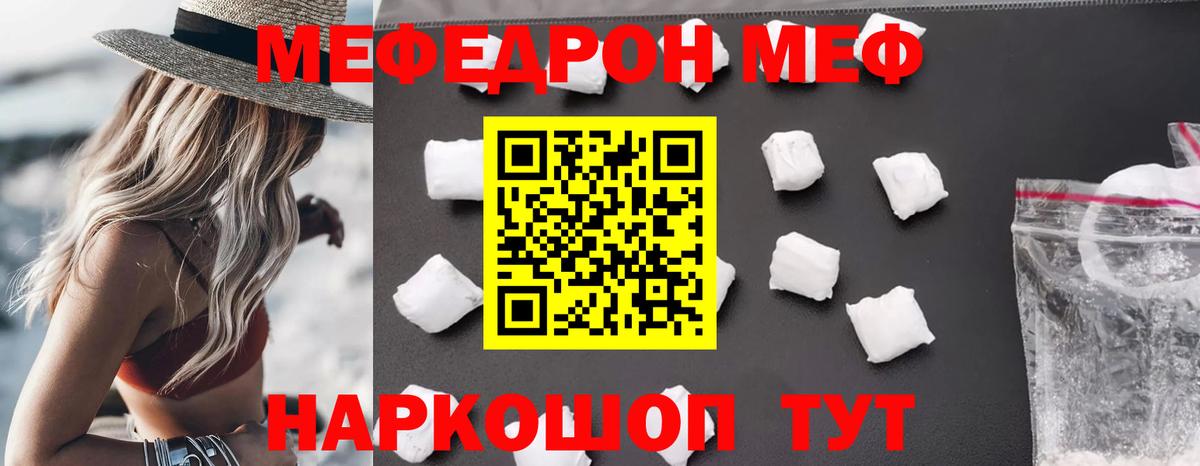 Мефедрон mephedrone  МЕФ  Вход с VPN  Советский  Мефедрон VHQ 