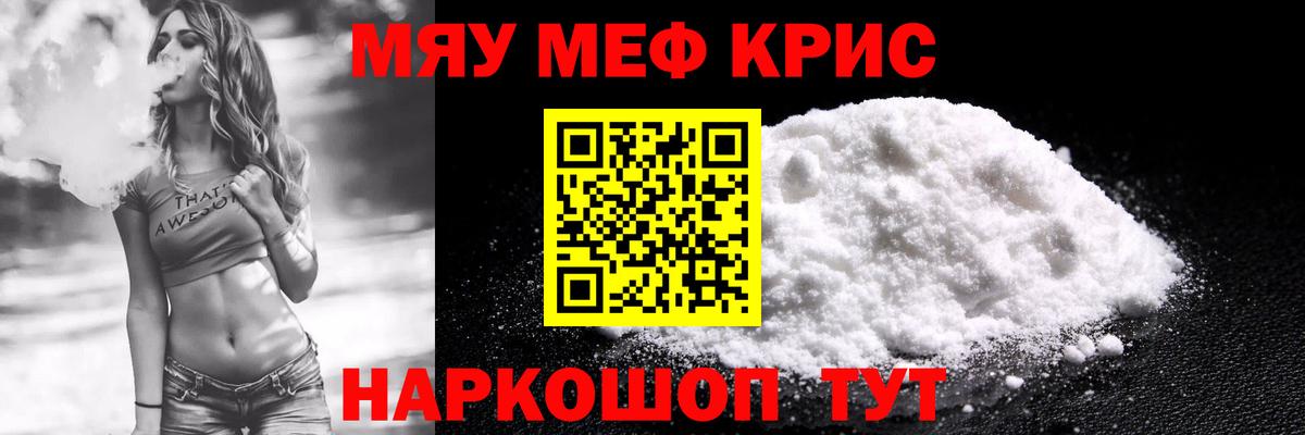 Мефедрон кристаллы Советский