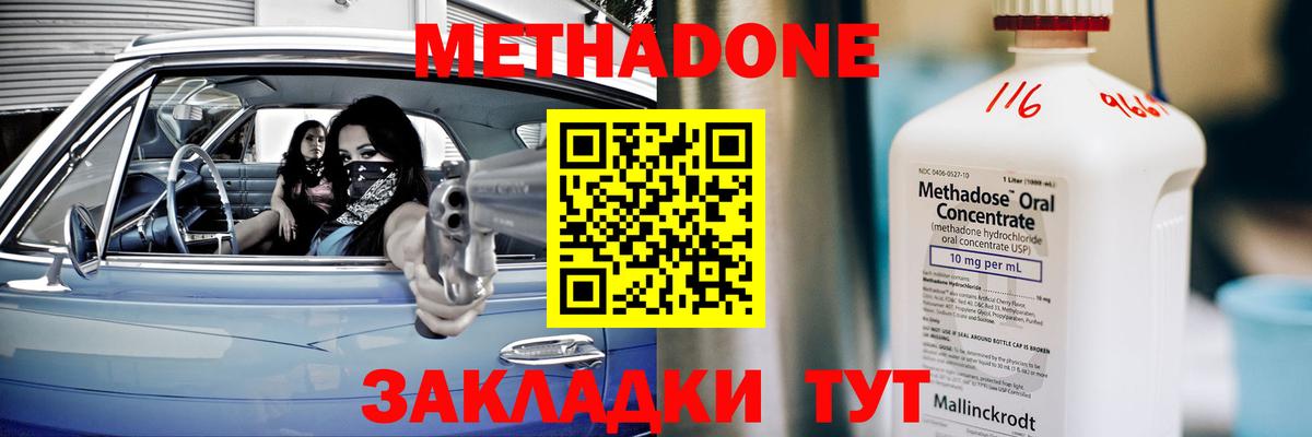 МЕТАДОН methadone Советский