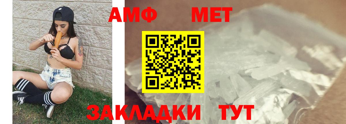 МЕТАМФЕТАМИН витя Советский